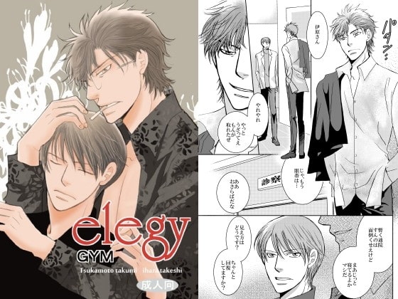 elegy [999] | DLsite がるまに