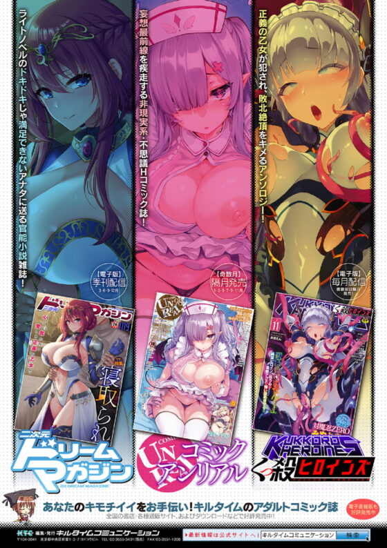 淫触の生き餌 ～成れ果てへと変わりゆくオトメ～ [キルタイムコミュニケーション] | DLsite 成年コミック - R18