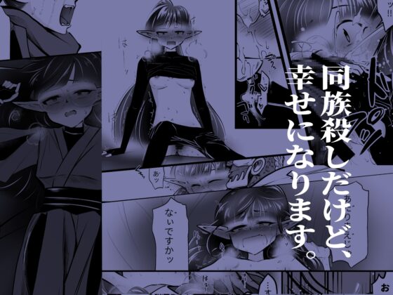 同族殺しだけど幸せになります (下) [ストレンジ コケットリー] | DLsite がるまに