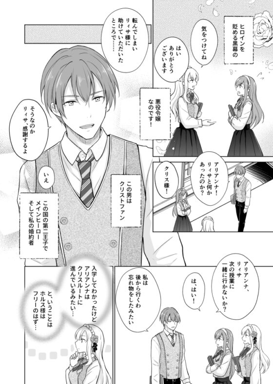 悪役令嬢に転生したら推しに調教されました [Liry Rain] | DLsite がるまに