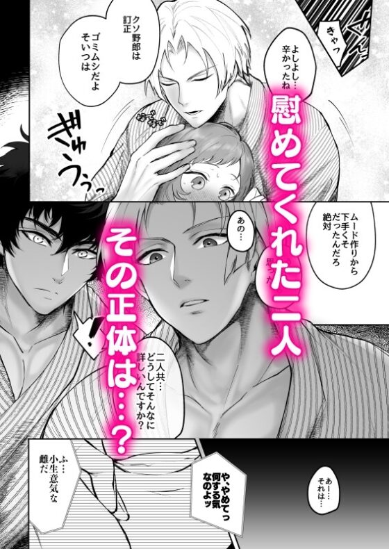 「彼等は仮面AV男優×2」Hに開発されちゃいました [Sweetpotion] | DLsite がるまに