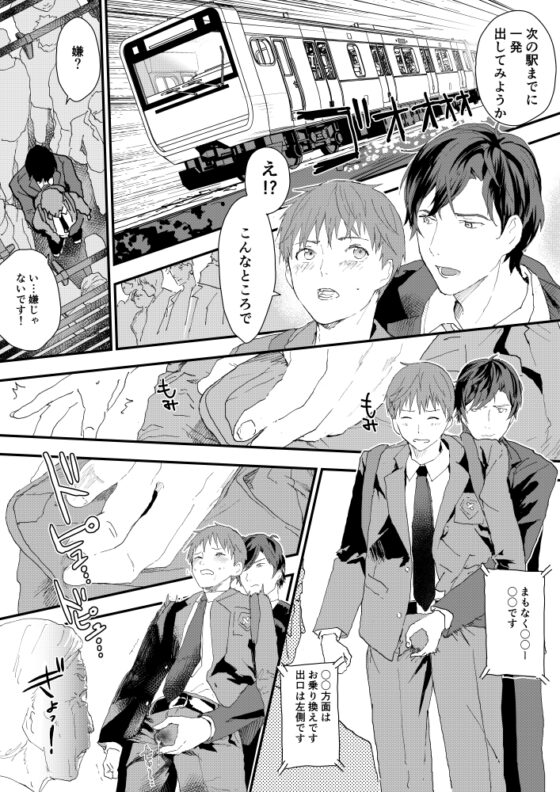 リーマンの巨根にゾッコン!絶倫メス堕ち男子とおためしえっち [ショタ漫画屋さん] | DLsite がるまに