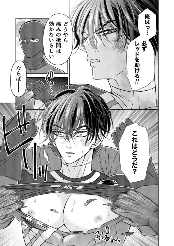 強気なイケメンヒーローを乳首・亀頭責め ーイケメンヒーローVS悪役ー [星谷京] | DLsite がるまに