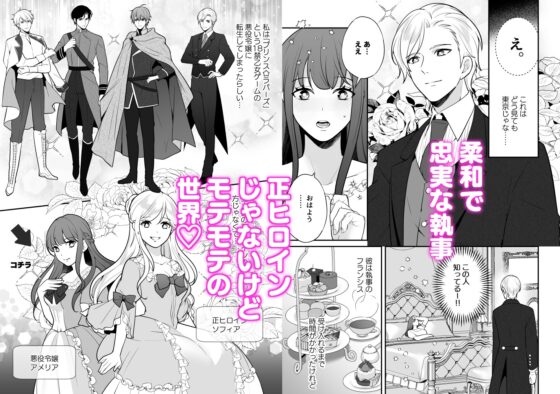 乙女ゲームの悪役令嬢に転生したけどこれってハーレムルートですか? [潮音] | DLsite がるまに