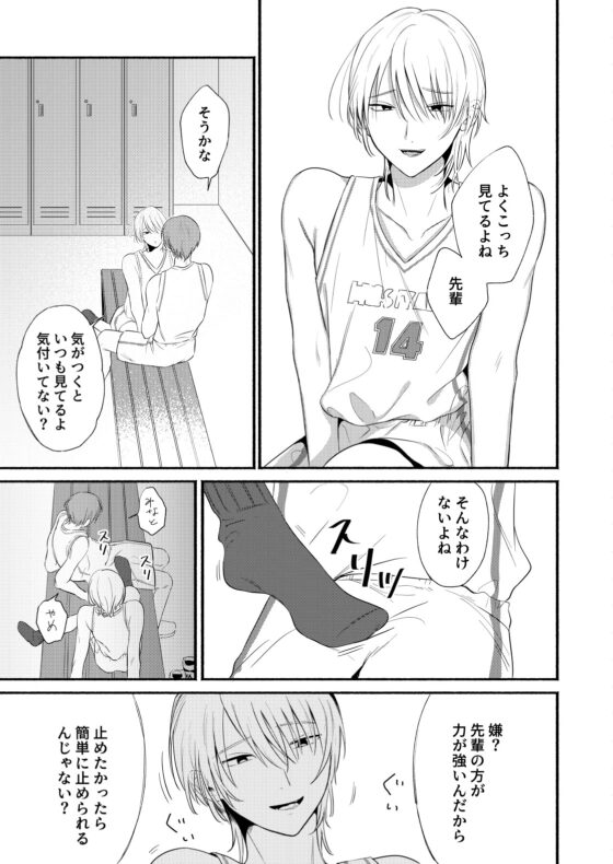 我が身ひとつはきみのまにまに1 [よくもない] | DLsite がるまに