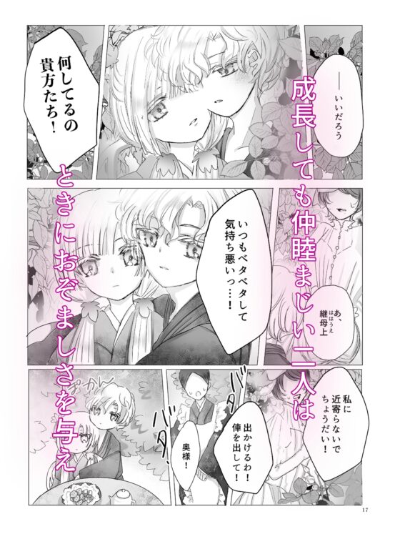 蝶番 [葦野燕] | DLsite がるまに