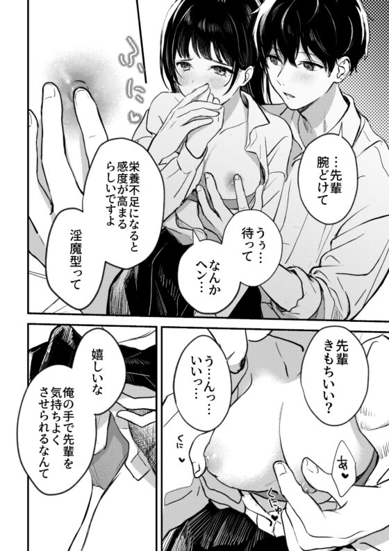 淫魔先輩と尽くしたい後輩くん [14時間睡眠] | DLsite がるまに