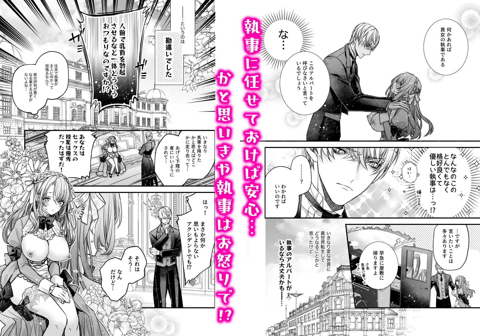 崩壊モラリティ〜変態的露出衣装の異世界転生だけど執事への恋を貫きます〜 [よよいのよい] | DLsite がるまに