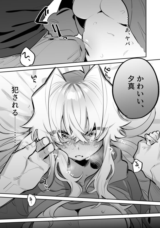 宵を孕むたそがれどき [ゆめロニア帝国] | DLsite がるまに