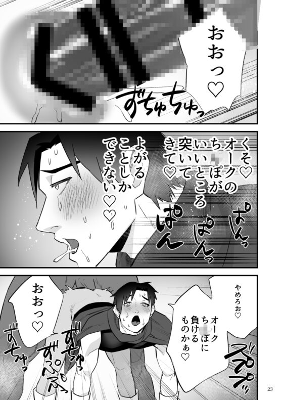 最強勇者のアナルは最弱3前編 油断してオークに敗北、オークの孕み袋になりますッ! [麻川屋] | DLsite がるまに