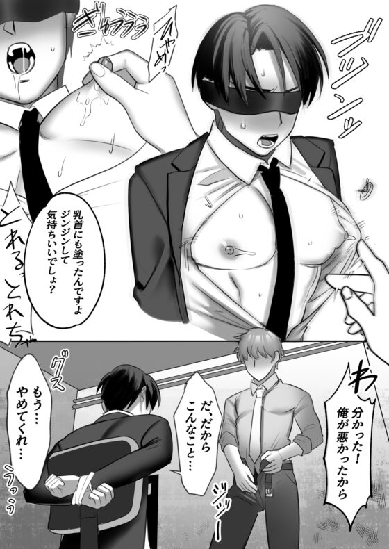 パワハラ上司 ハメ録りレイプ [もっちり本舗] | DLsite がるまに