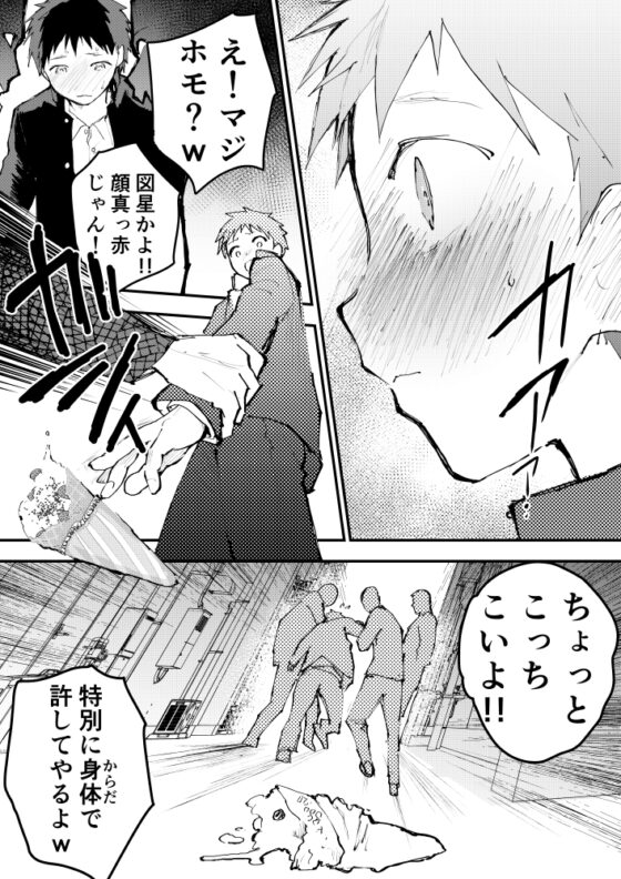 痴漢に輪姦レイプされた結果、 僕は兄ちゃんのケツマンコになりました! [ショタ漫画屋さん] | DLsite がるまに