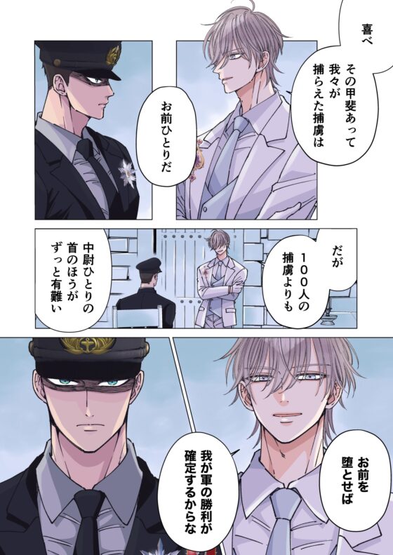 強気な軍人を亀頭責めで性拷問する [星谷京] | DLsite がるまに