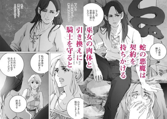 巫女と蛇の悪魔と約束の環 [Inkish Dots] | DLsite がるまに