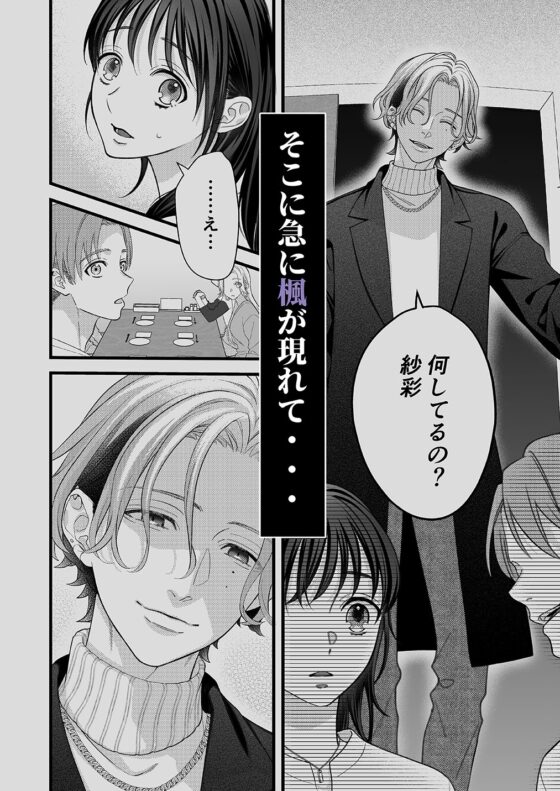 ヤンデレ彼氏の楓くん [回転鮮魚] | DLsite がるまに