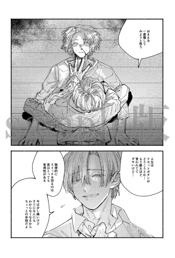 出来損ないの僕とサイコなお兄ちゃん～本当のカゾクになるために僕にできることは～ [OL] | DLsite がるまに