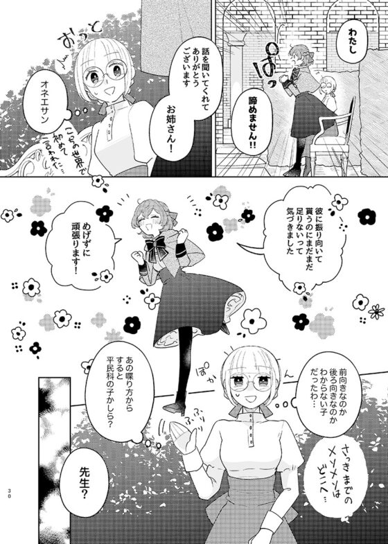 年下王子は元家庭教師を娶りたい2 [魚イチバ] | DLsite がるまに