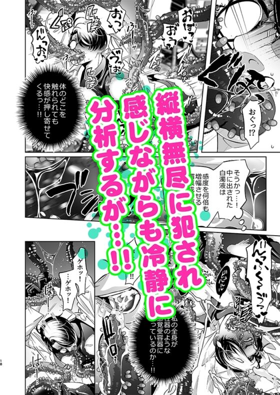 マッドサイエンティストと触手 [ウケダン] | DLsite がるまに