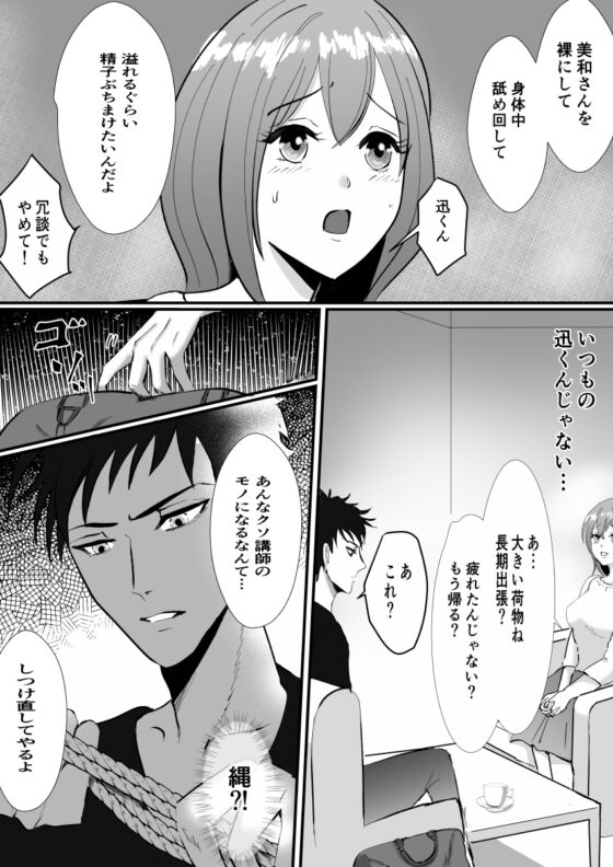 緊縛師は離さない [桃くりこ] | DLsite がるまに