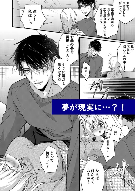 叔父と淫らな夢をみる [ぽぽんた堂] | DLsite がるまに