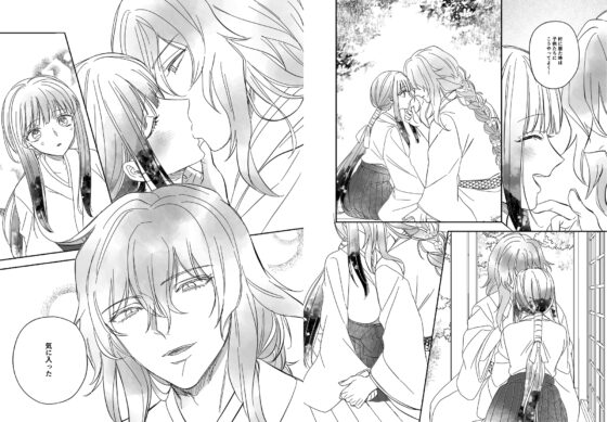 「陀羅の婚姻」3話 [星屋箱] | DLsite がるまに