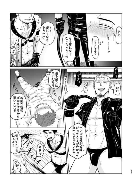 享楽の扉 [茶柱監獄] | DLsite がるまに