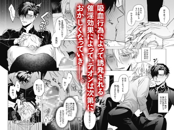 Sanguine Serenade [ぬらぬら本舗] | DLsite がるまに