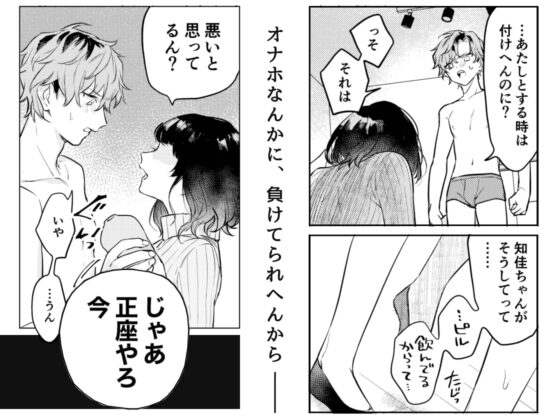 オナホなんかに負けへんもん! [THE猥談] | DLsite がるまに