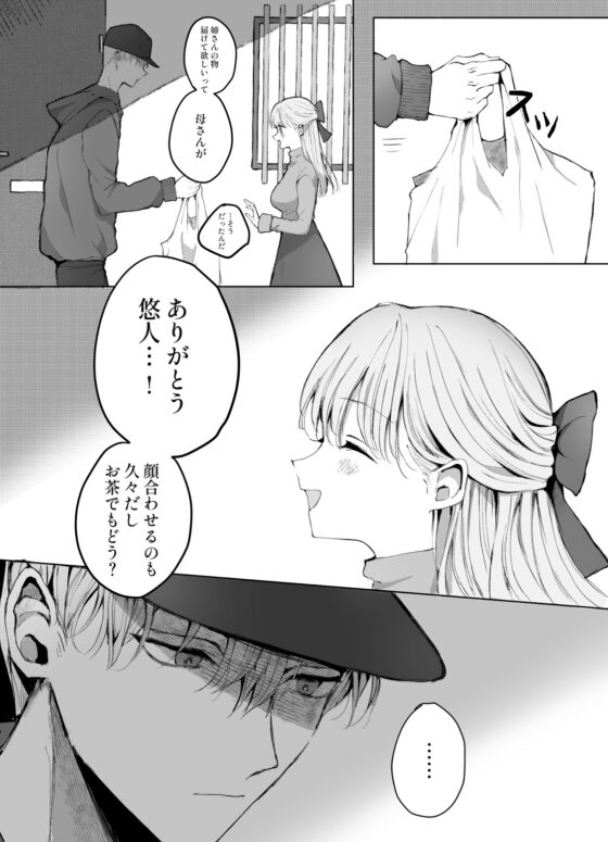 弟に痴漢されています [蒲公英ぽんぽこ] | DLsite がるまに