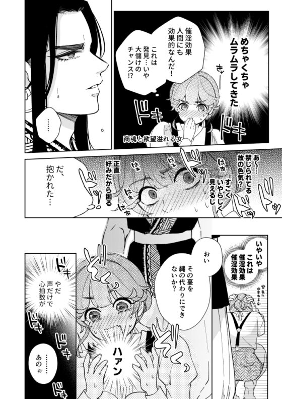 戒律×堕落 [KOMAOTO] | DLsite がるまに