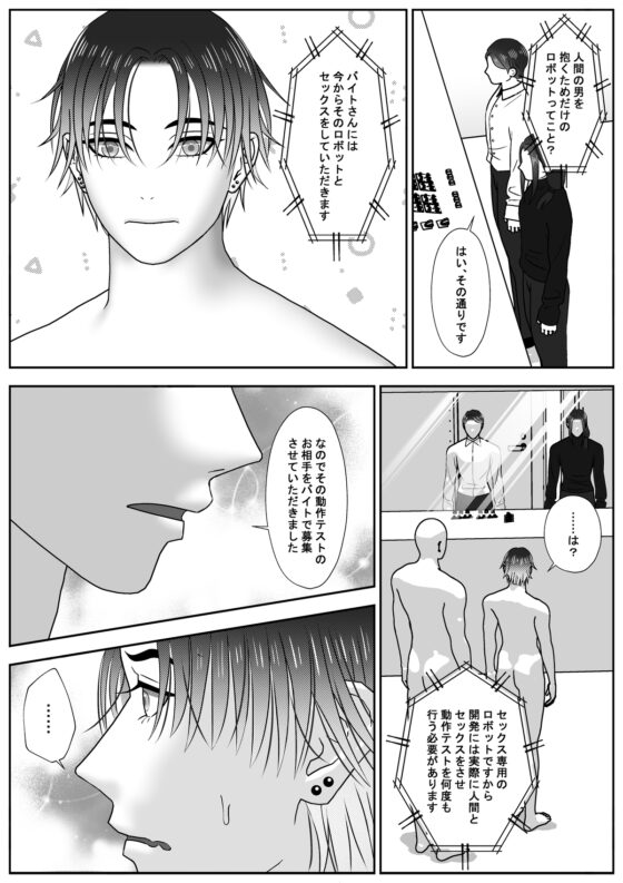 高収入バイトに応募したらロボットとセックスさせられた話 [チョコレートハートキャラメル] | DLsite がるまに