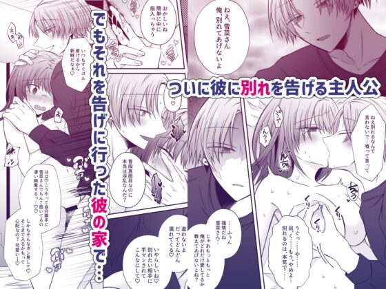 復縁したがる尽くしたがり朝比奈くんには裏がある [はとペア] | DLsite がるまに