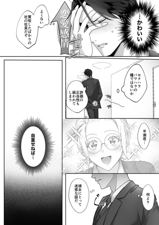 干物女はデキ愛社長のユメを見るか [YellowPost] | DLsite がるまに