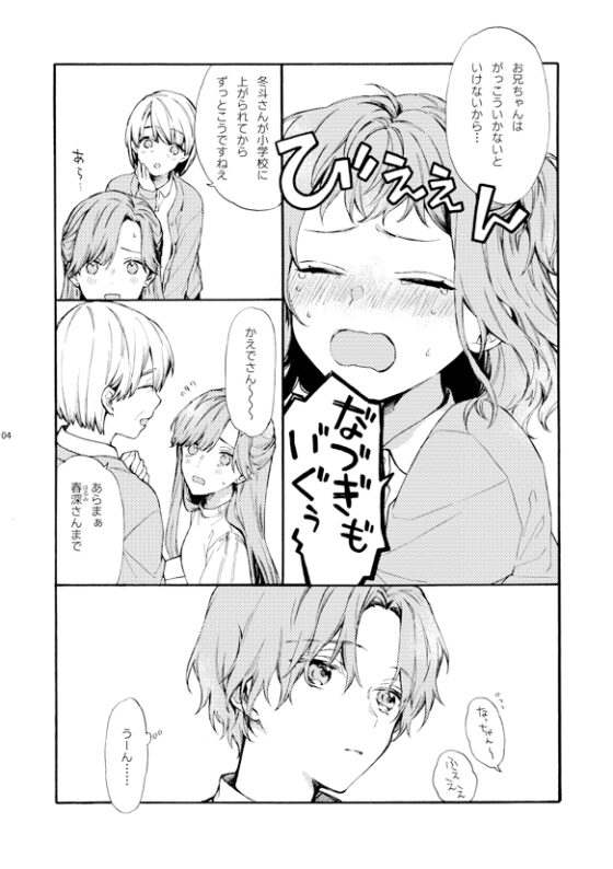 このひと彼氏じゃありません!!(2)～四ノ村兄妹の事情side冬斗～ [刻々卿] | DLsite がるまに