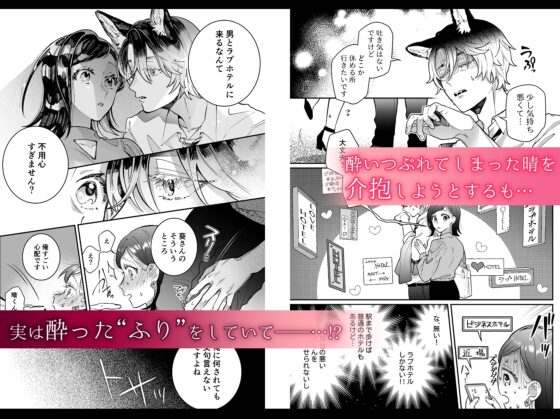 半獣人後輩くんは私と番になりたい [ラブぷらねっと] | DLsite がるまに