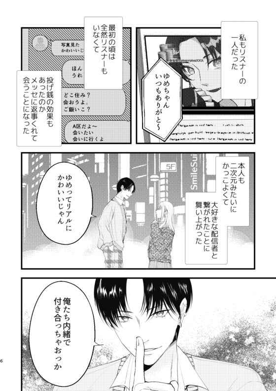 シークレットSE～人気エロボイス配信者にオモチャにされています～ [joyfull] | DLsite がるまに