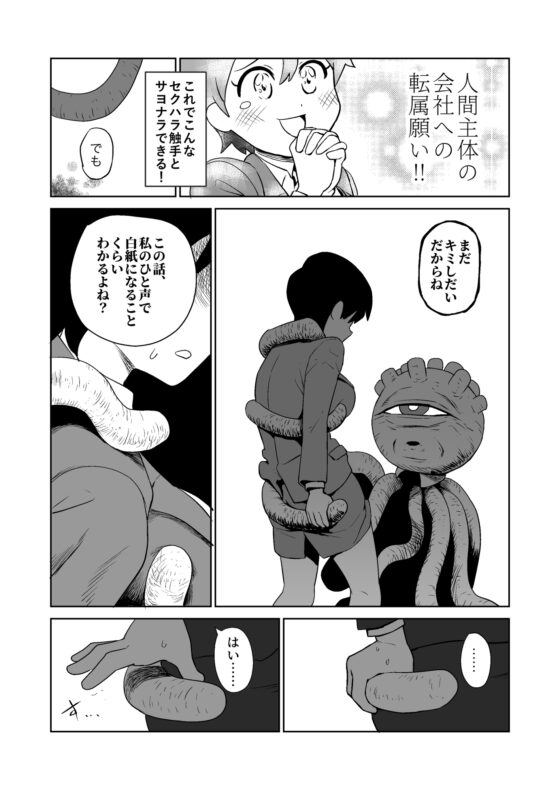 触手人の上司にセクハラされる話 [山場岳] | DLsite 同人 - R18