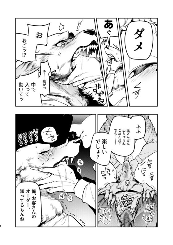 狼獣人、人間風俗へ行く [GiGiGi妙] | DLsite がるまに