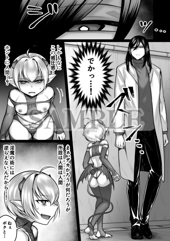 人間界で調子乗ってたメスガキサキュバス♂がドS上級淫魔にわからせられる話 [うえまつだ] | DLsite がるまに