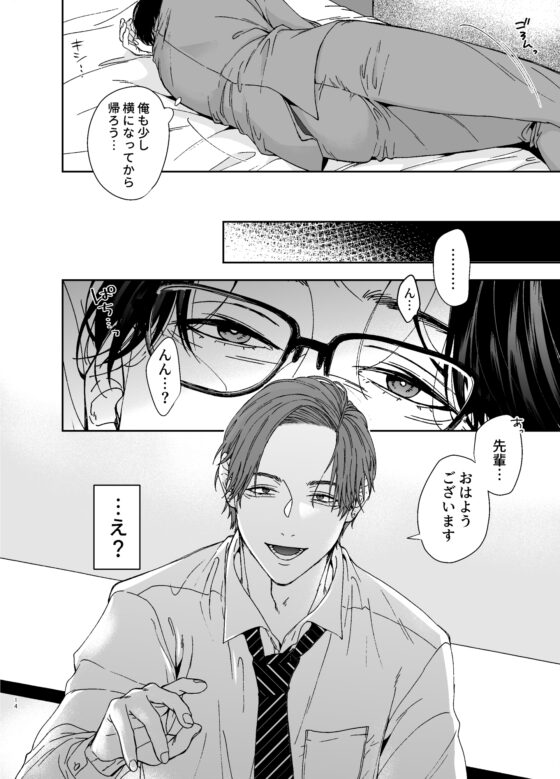 真面目な俺がチャラい後輩にハメられるなんて聞いてない! [かまぼこ定食] | DLsite がるまに