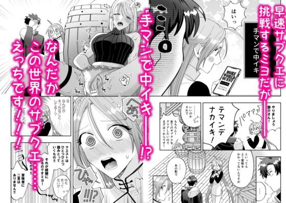 大好きなRPGの世界に転送されたのでえっちなサブクエだってがんばります!! [コンポタみそ味] | DLsite がるまに