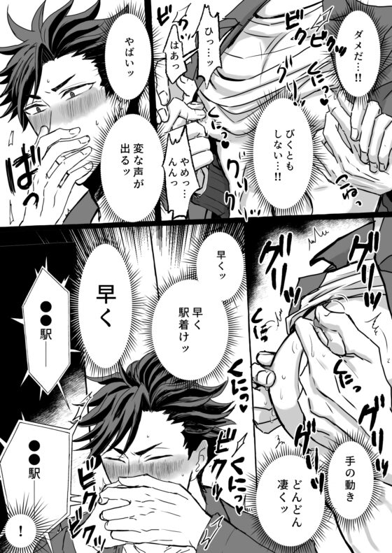 痴漢電車～特急メス堕ち行き～ [イキリくんチャン] | DLsite がるまに