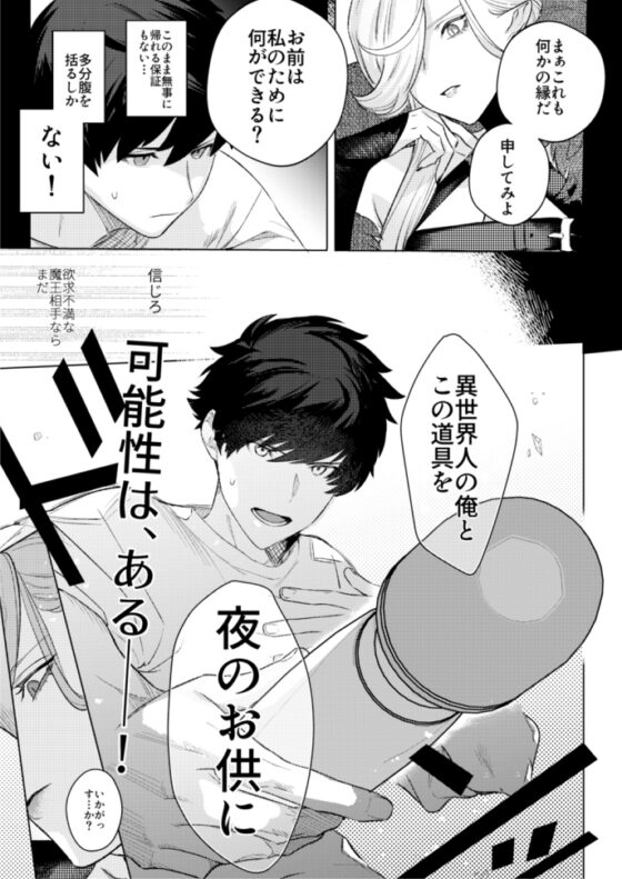 魔王様のおもちゃ [二体目] | DLsite がるまに