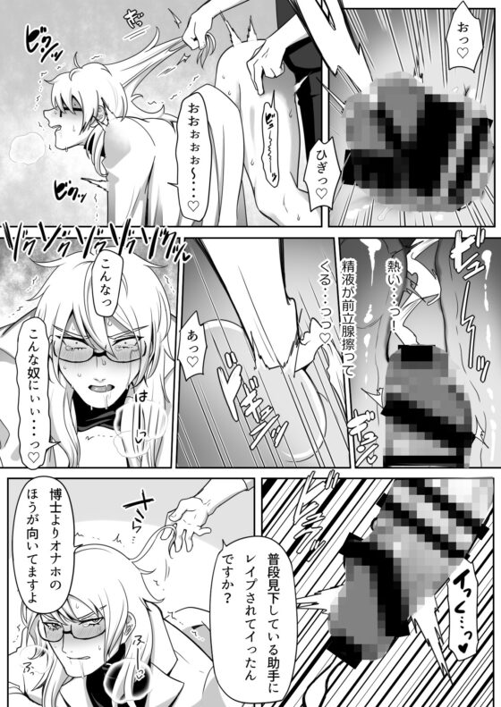 博士は助手のオナホです! [アラシキ] | DLsite がるまに