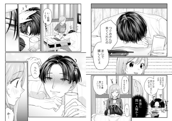 酔わせた石田はデレる・焦らす・イかせてくれない [THE猥談] | DLsite がるまに