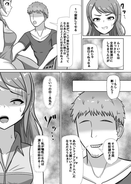 人気絶頂アイドル捕まえてXXしてみた [ふがねっと] | DLsite 同人 - R18