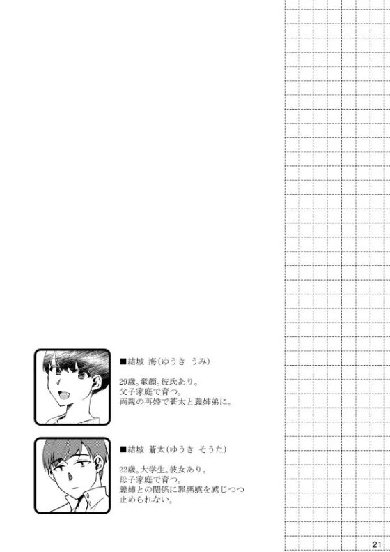 青に満ちる～義姉のいる日常～ [メカニカルコード] | DLsite 同人 - R18