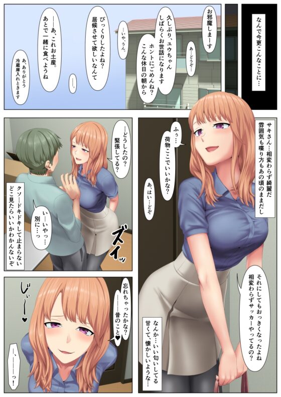 わる～いお姉ちゃんと、8年後 [傾向音] | DLsite 同人 - R18