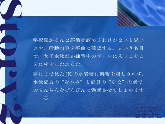 水泳部見学部を作ろう! [桜色ピアノ] | DLsite 同人 - R18