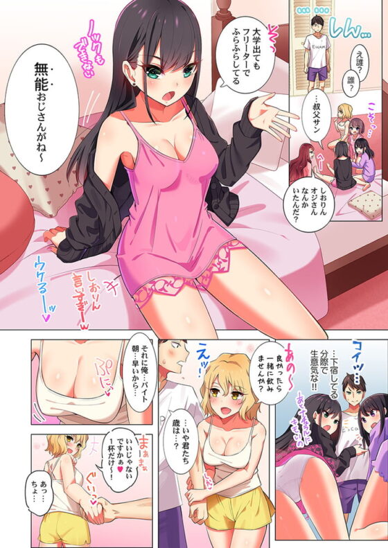 パジャマ女子会、挿入中!?～姪に欲情なんかしないって言ってたくせに…っ! 1 [スクリーモ] | DLsite 成年コミック - R18